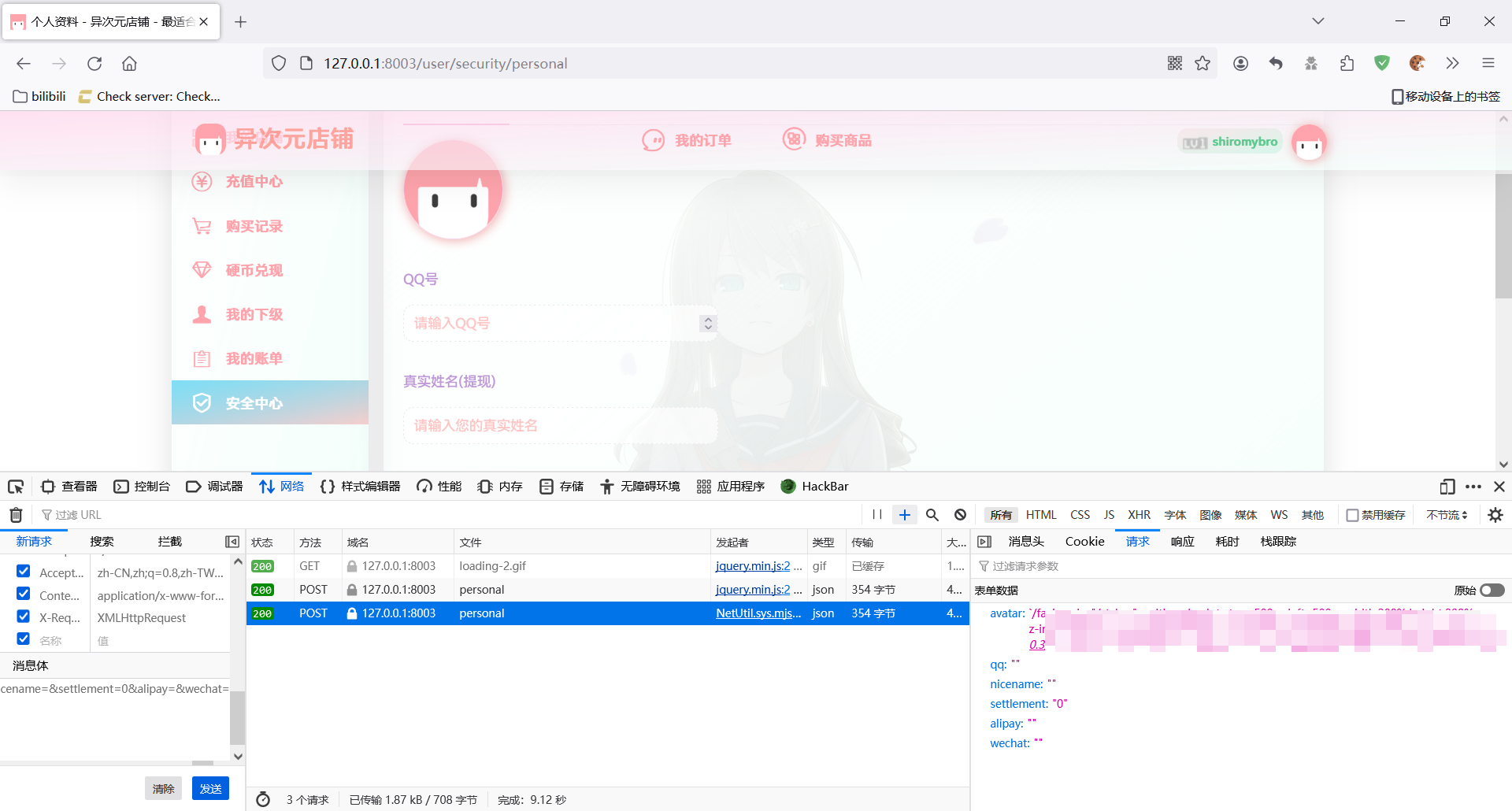 注入