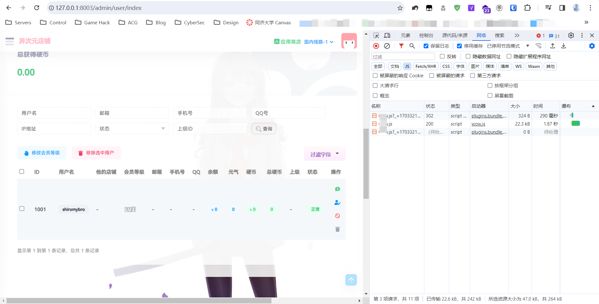 获得权限
